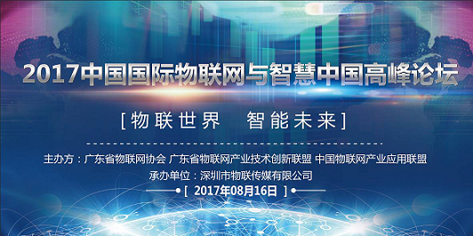 物聯網CEO們，未來三年，物聯網將發生什么？