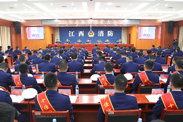 江西消防總隊(duì)召開2019年黨委擴(kuò)大會(huì)議，要求持續(xù)加強(qiáng)消防救援經(jīng)費(fèi)保障，大力推進(jìn)公共消防設(shè)施建設(shè)(圖1)