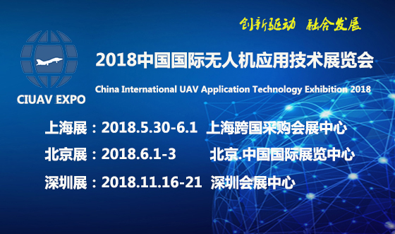 國際無人機應用技術展即將召開,歡迎參觀！相約CIUAVEXPO2018(圖1)