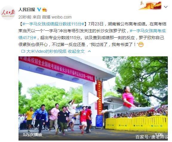 還記得那個(gè)“一字馬”女生嗎？她高考成績出來了，網(wǎng)友卻炸鍋了！(圖3)