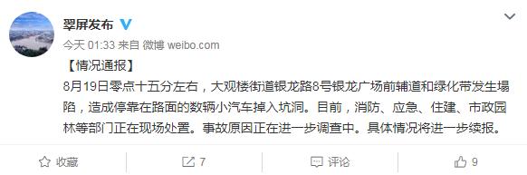 現場驚心！宜賓突發路面塌陷，21輛汽車墜坑，官方最新通報…(圖2)