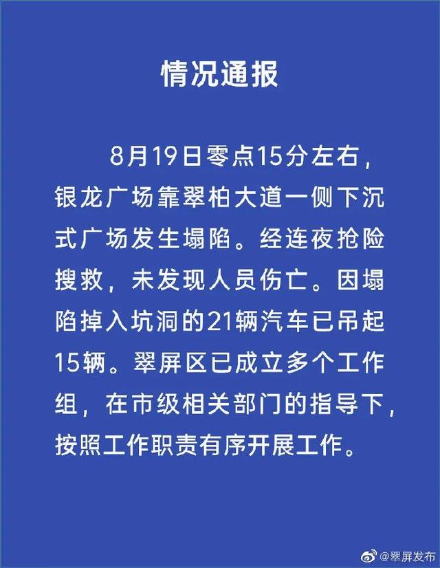 現場驚心！宜賓突發路面塌陷，21輛汽車墜坑，官方最新通報…(圖4)