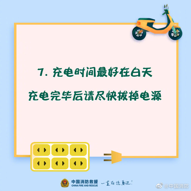 電動車安全充電須知，你知道嗎？(圖8)