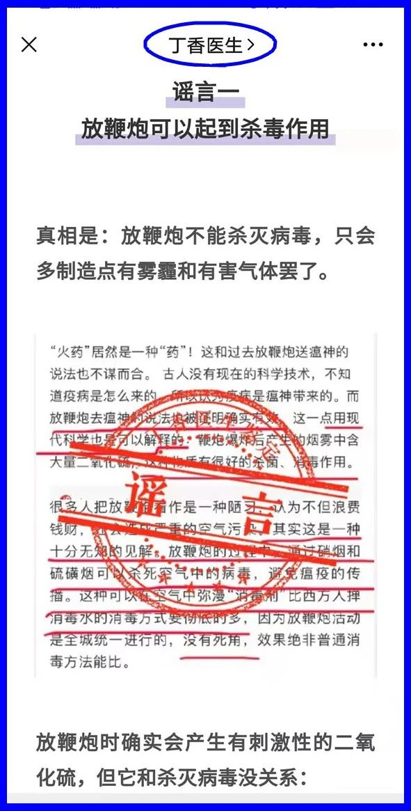 謠言！鞭炮里面有硫磺，硫磺噴射出來就是消毒(圖13)
