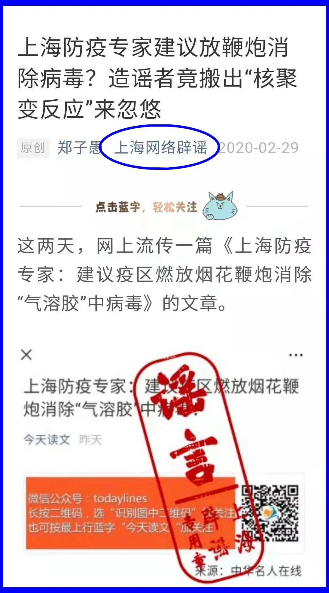 謠言！鞭炮里面有硫磺，硫磺噴射出來就是消毒(圖14)
