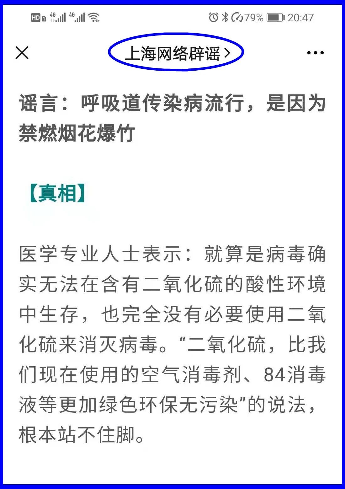 謠言！鞭炮里面有硫磺，硫磺噴射出來就是消毒(圖15)