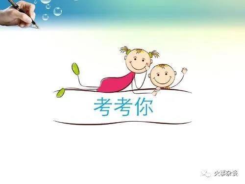 這兩道題，答完就知道自己的存活幾率了。