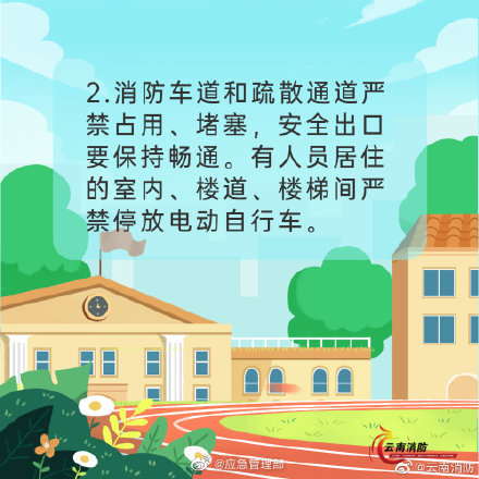 開學季，校園消防安全要牢記(圖3)