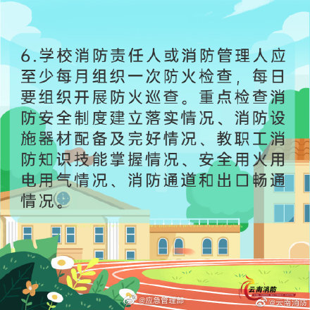 開學季，校園消防安全要牢記(圖7)