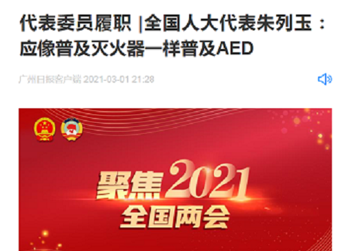 救命神器AED有多重要——你認識它嗎？(圖18)