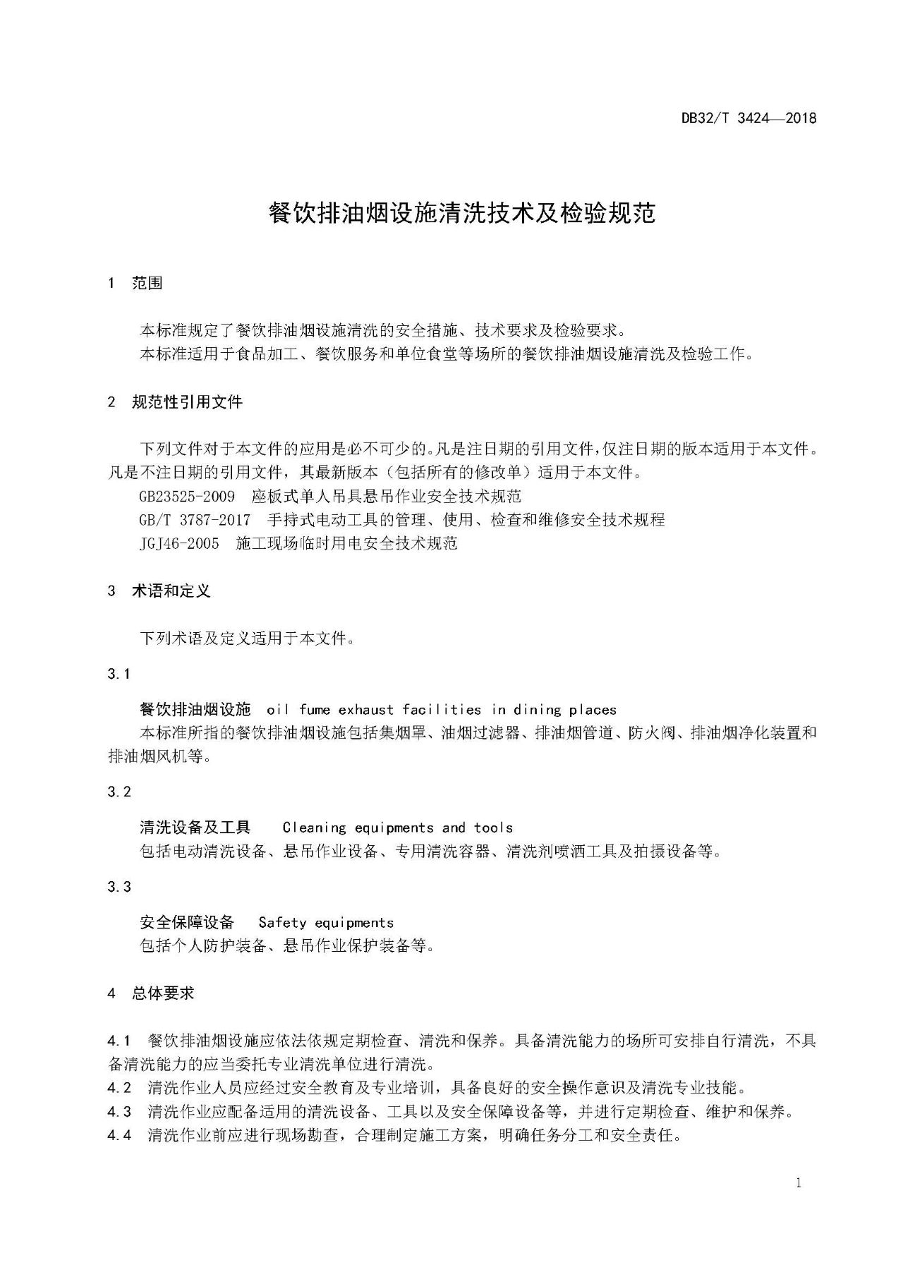 廚房老是起火，怎么管？（附餐飲排油煙設施清洗技術及檢驗規范）(圖4)