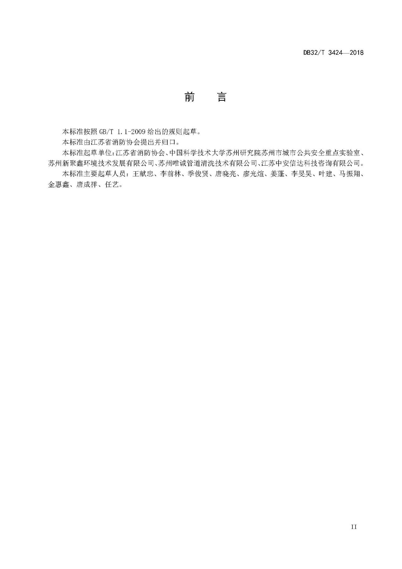 廚房老是起火，怎么管？（附餐飲排油煙設施清洗技術及檢驗規范）(圖3)