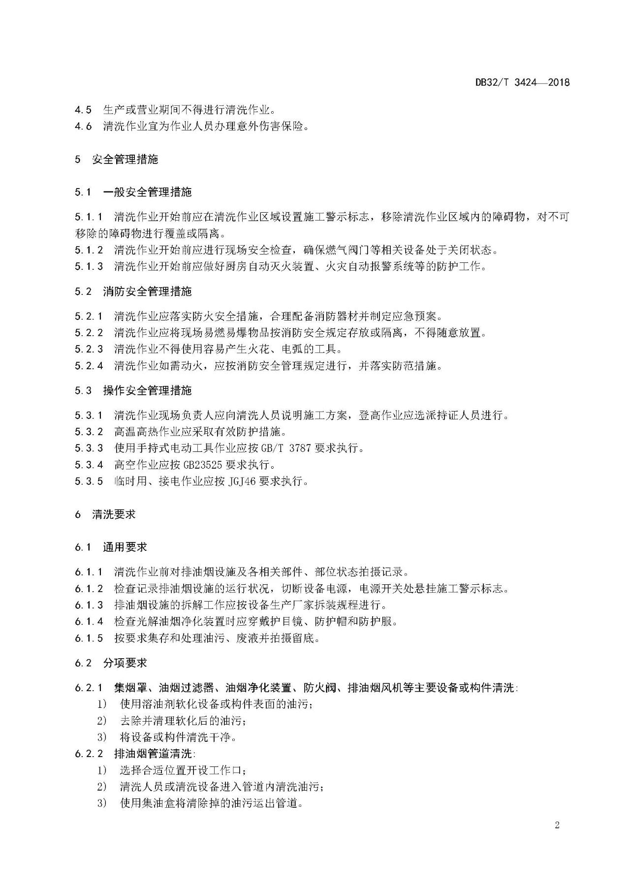 廚房老是起火，怎么管？（附餐飲排油煙設施清洗技術及檢驗規范）(圖5)