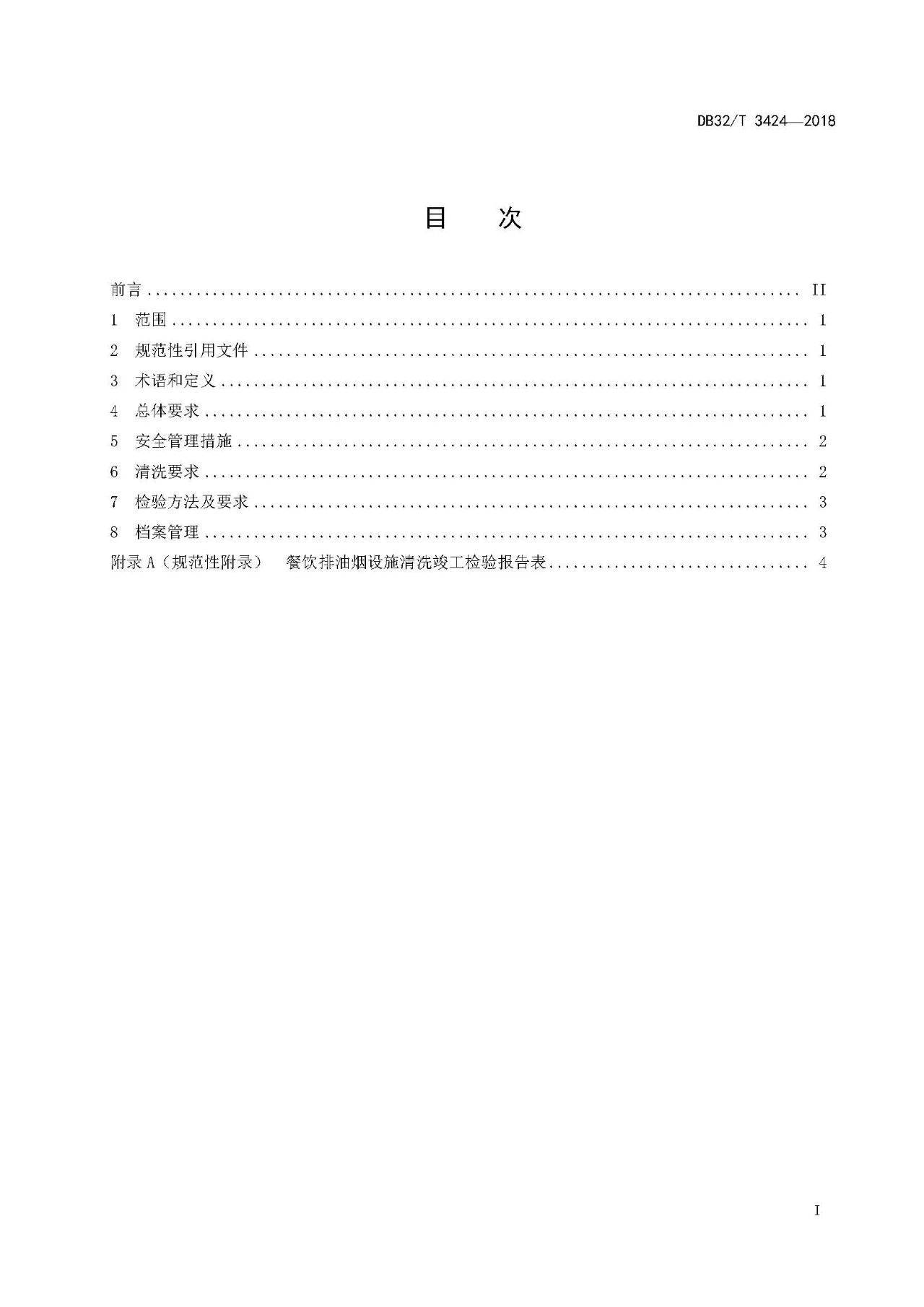 廚房老是起火，怎么管？（附餐飲排油煙設施清洗技術及檢驗規范）(圖2)