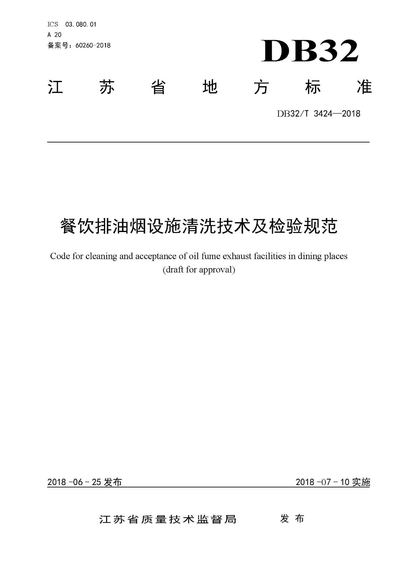 廚房老是起火，怎么管？（附餐飲排油煙設施清洗技術及檢驗規范）(圖1)