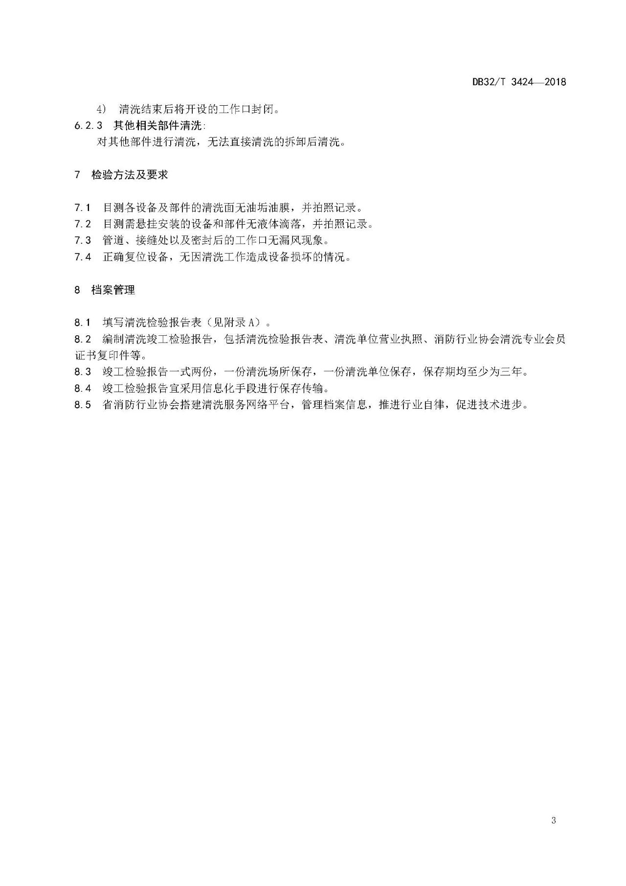 廚房老是起火，怎么管？（附餐飲排油煙設施清洗技術及檢驗規范）(圖6)